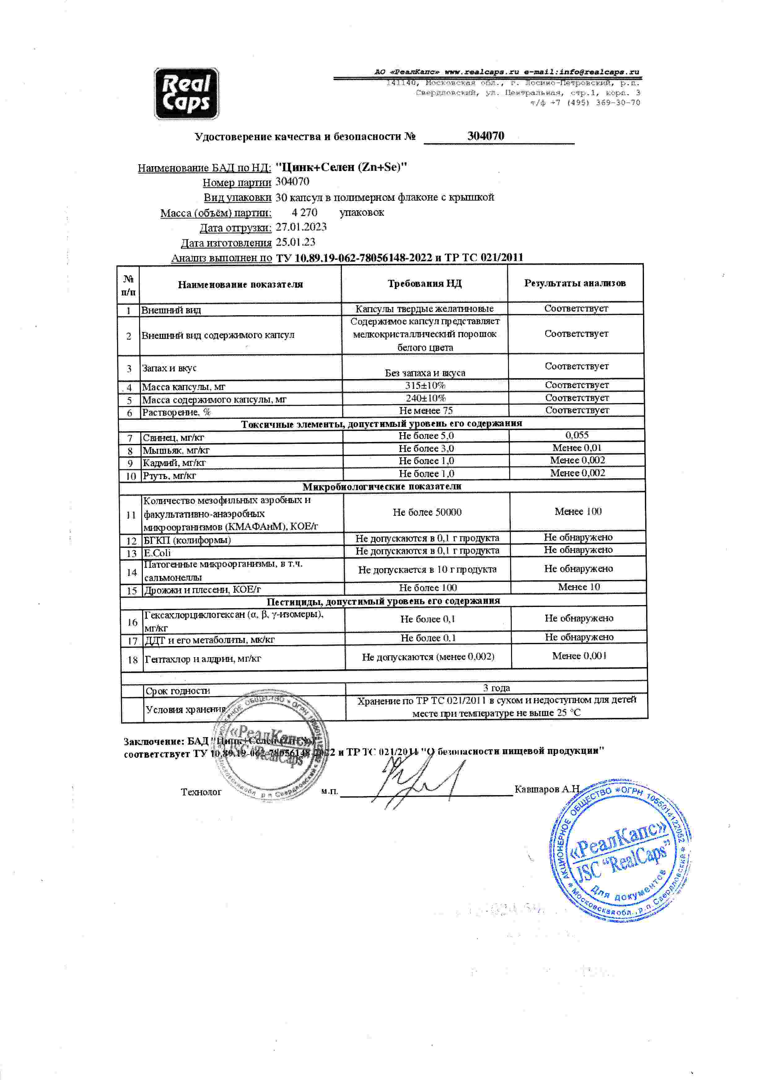 Паспорт №012023